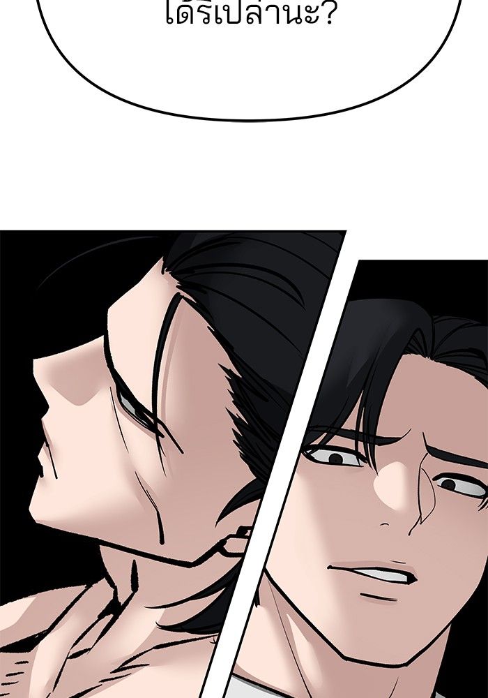 The Bully In-Charge ตอนที่ 97 250