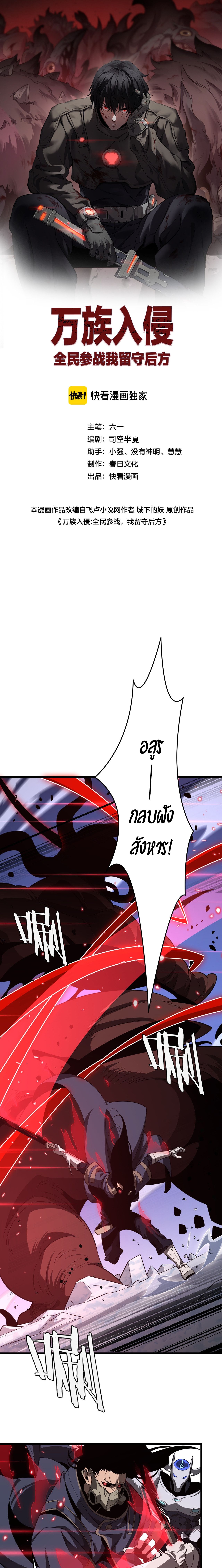 The Ten Thousand Clans Invasion Guardian of the Rear ตอนที่ 22 2