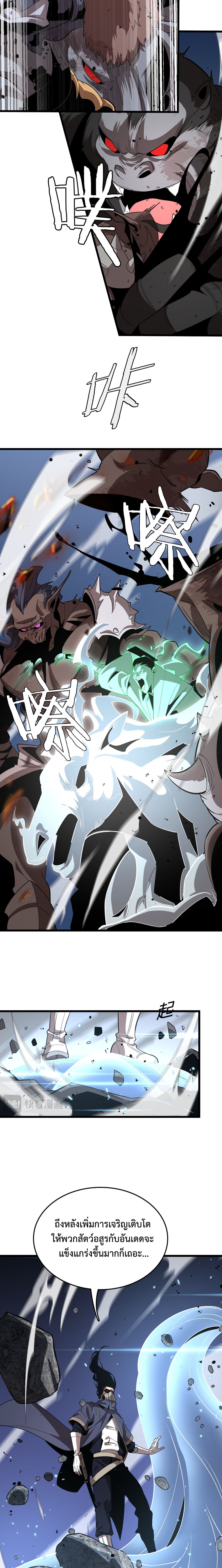 The Ten Thousand Clans Invasion Guardian of the Rear ตอนที่ 22 4
