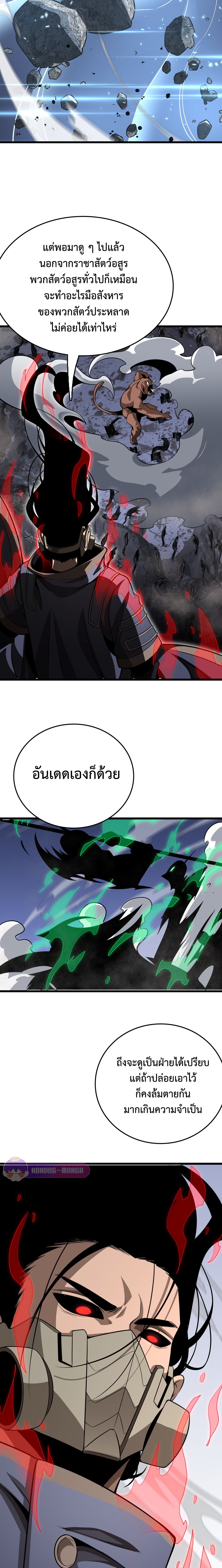 The Ten Thousand Clans Invasion Guardian of the Rear ตอนที่ 22 5