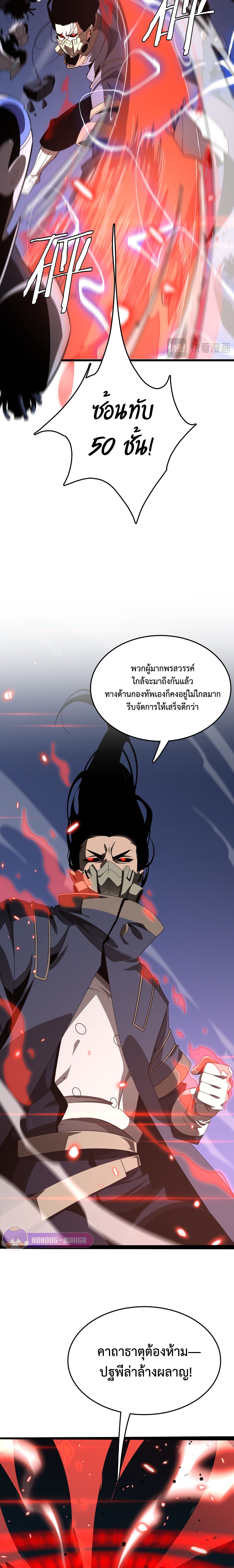 The Ten Thousand Clans Invasion Guardian of the Rear ตอนที่ 22 14