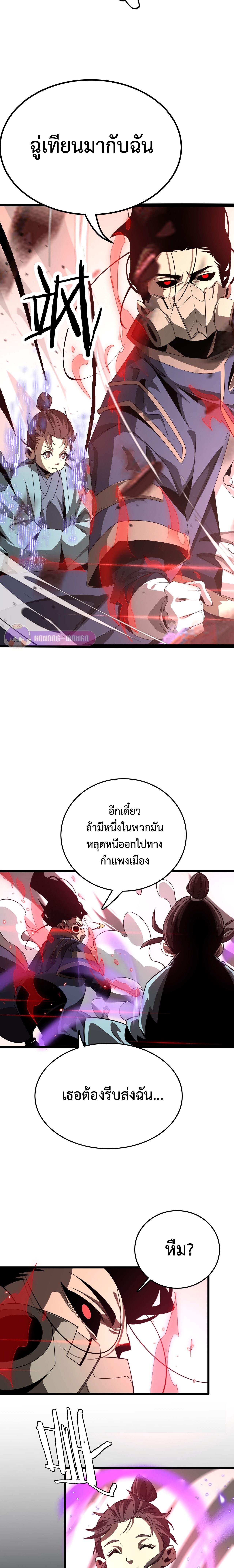 The Ten Thousand Clans Invasion Guardian of the Rear ตอนที่ 22 9