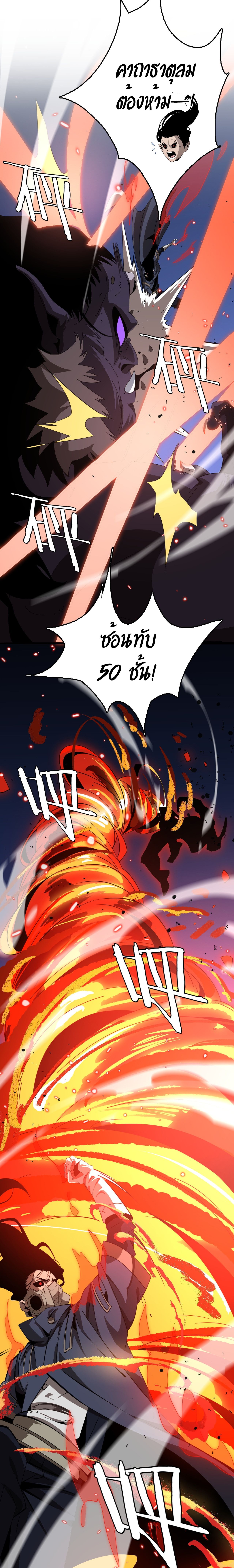 The Ten Thousand Clans Invasion Guardian of the Rear ตอนที่ 22 11