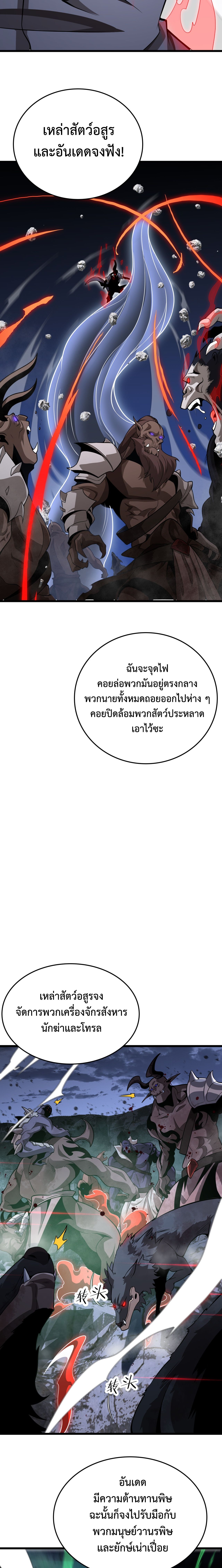The Ten Thousand Clans Invasion Guardian of the Rear ตอนที่ 22 6