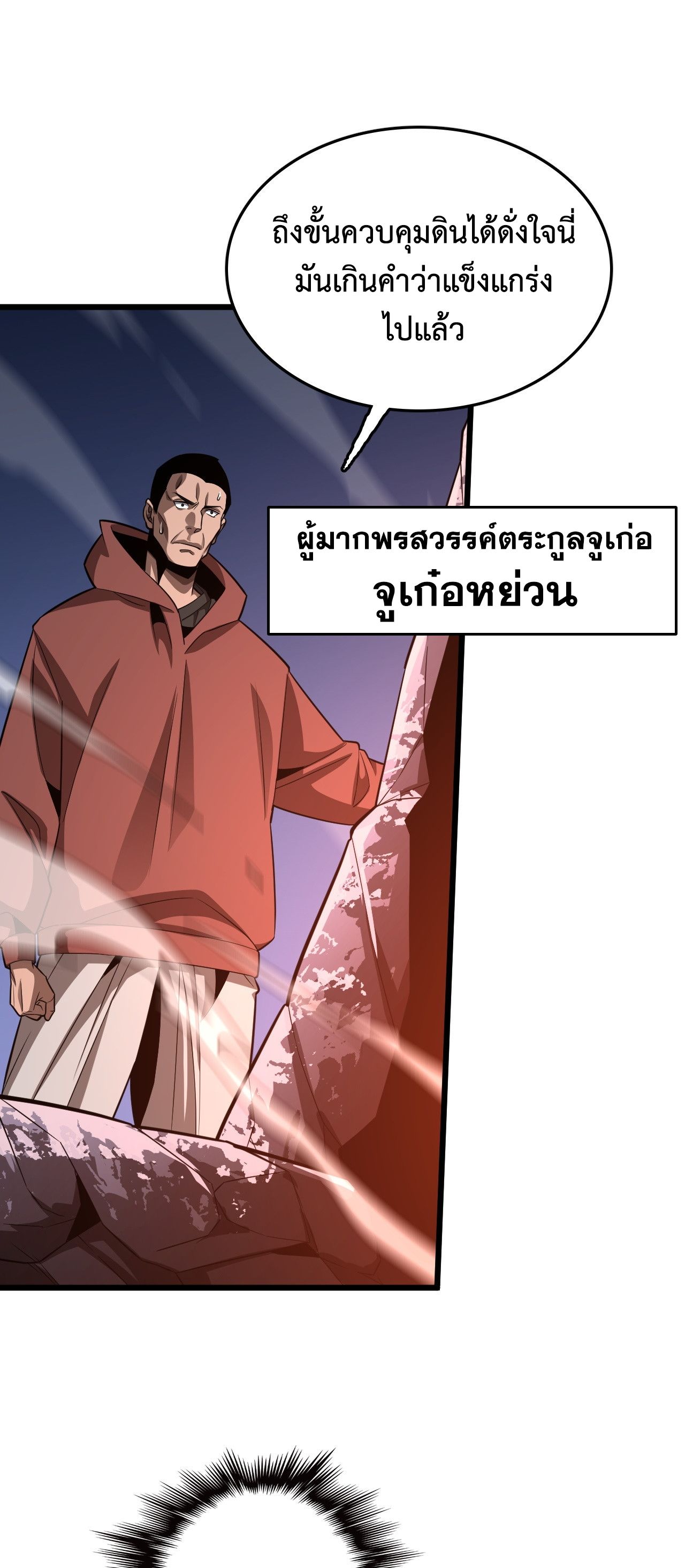 The Ten Thousand Clans Invasion Guardian of the Rear ตอนที่ 22 16