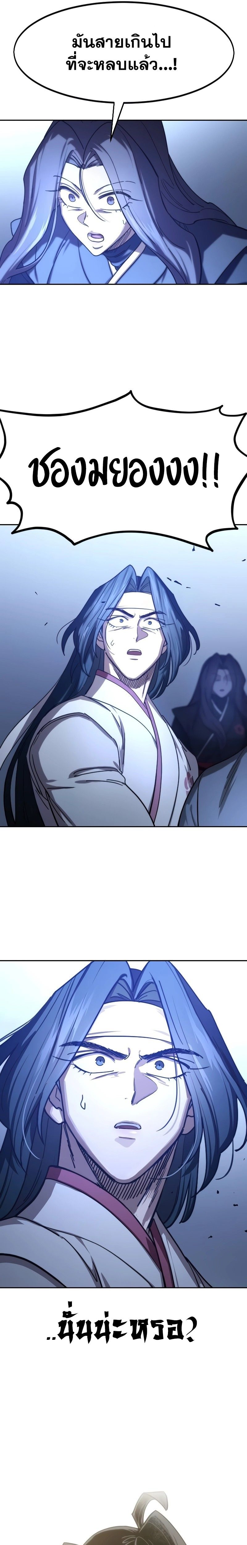 Return of the Mountain Hua Sect ตอนที่ 133 5