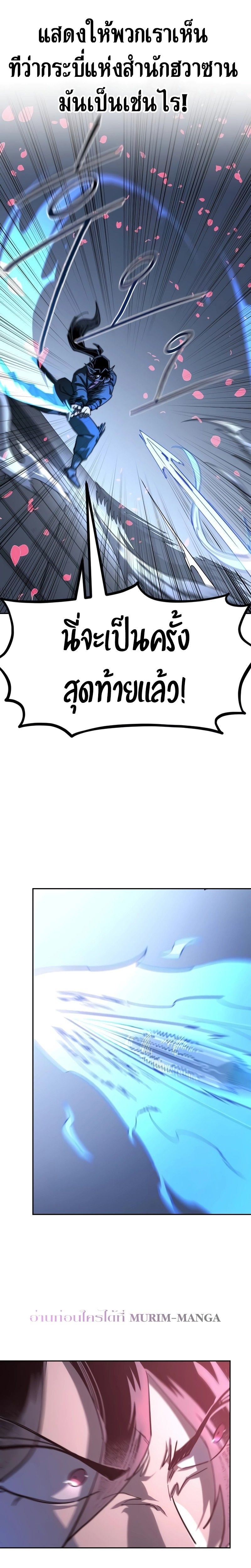 Return of the Mountain Hua Sect ตอนที่ 133 7