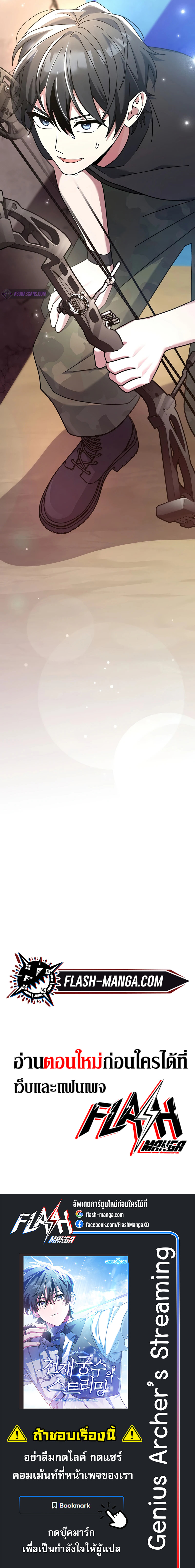 Genius Archer’s Streaming ตอนที่ 34 14