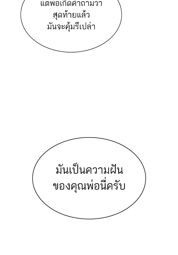 The Chaebeol’s Youngest Son ตอนที่ 91 10