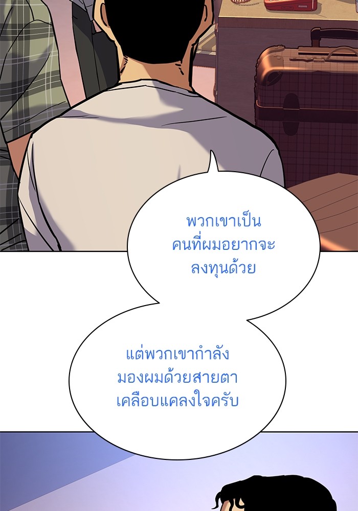 The Chaebeol’s Youngest Son ตอนที่ 91 81