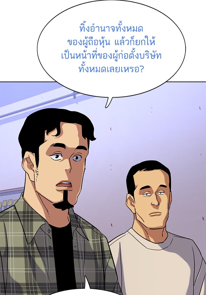 The Chaebeol’s Youngest Son ตอนที่ 91 105