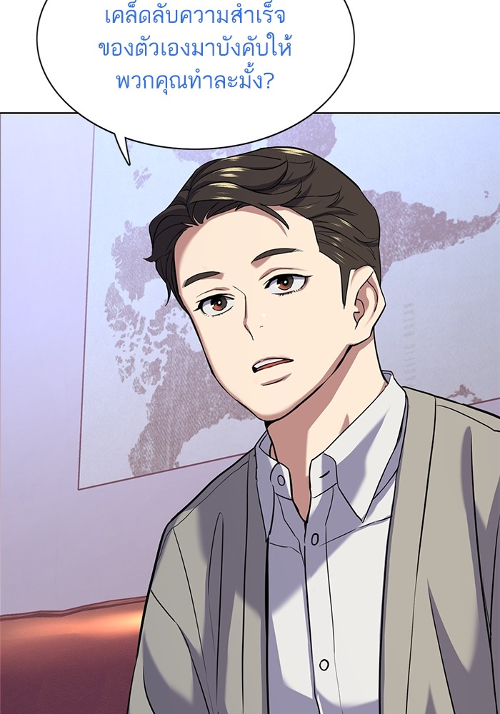 The Chaebeol’s Youngest Son ตอนที่ 91 113