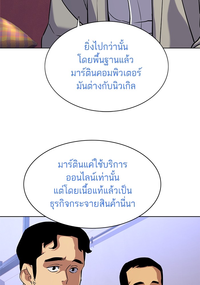 The Chaebeol’s Youngest Son ตอนที่ 91 114