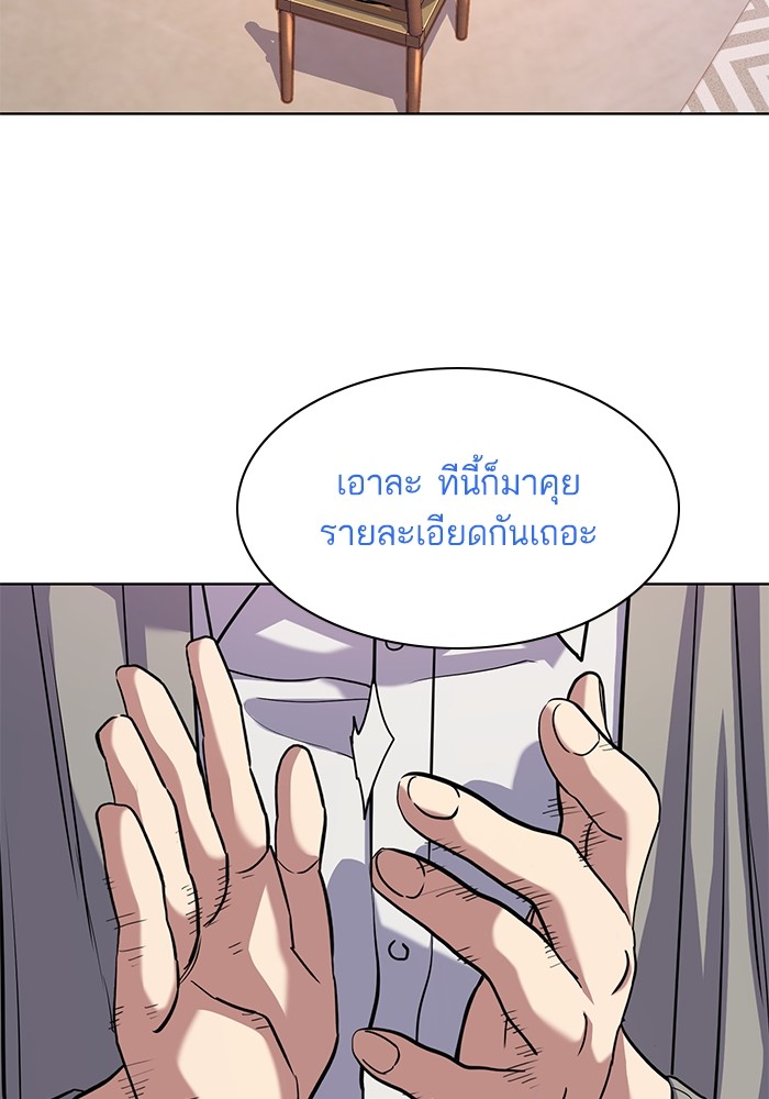 The Chaebeol’s Youngest Son ตอนที่ 92 3