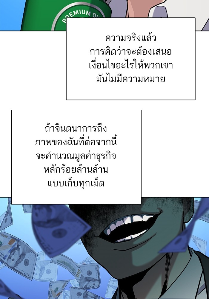 The Chaebeol’s Youngest Son ตอนที่ 92 55