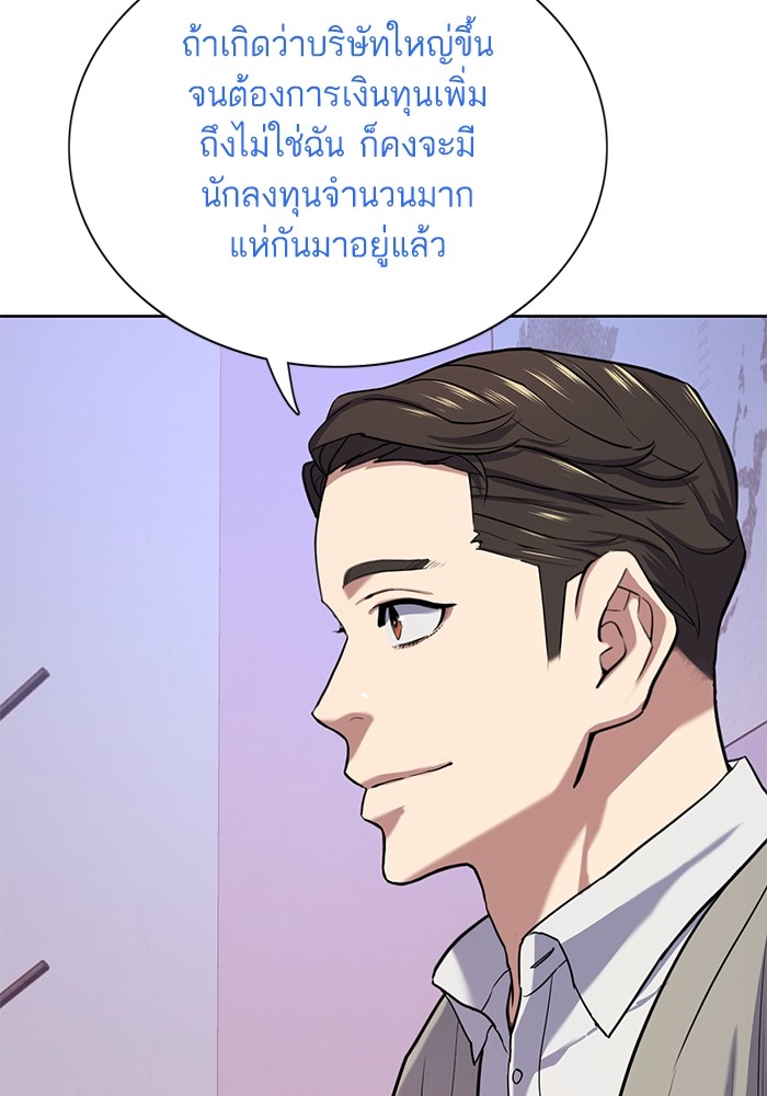The Chaebeol’s Youngest Son ตอนที่ 92 70