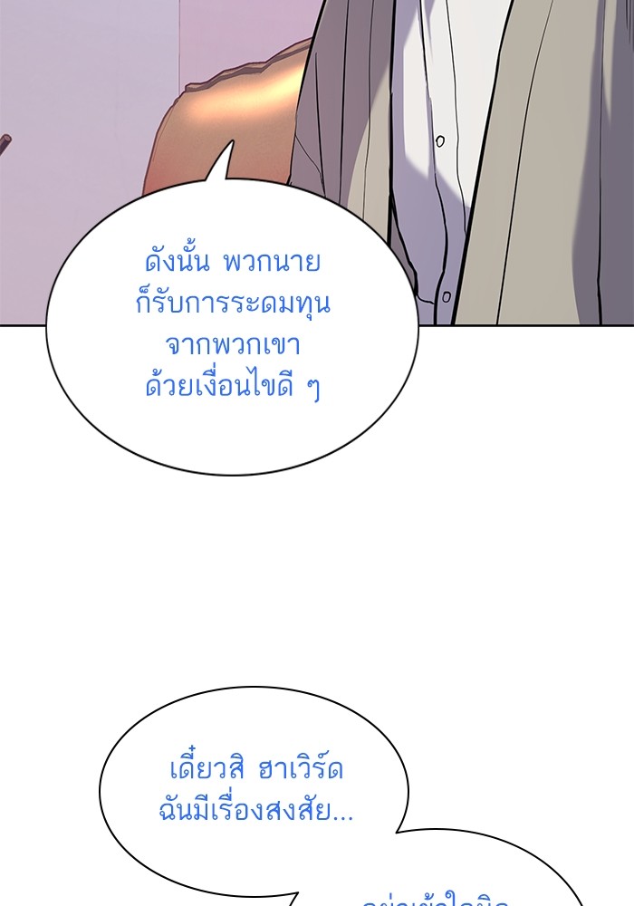 The Chaebeol’s Youngest Son ตอนที่ 92 71