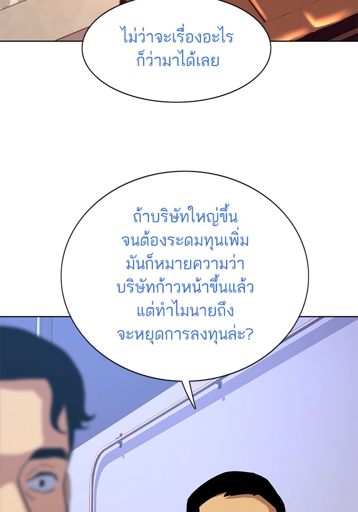 The Chaebeol’s Youngest Son ตอนที่ 92 73