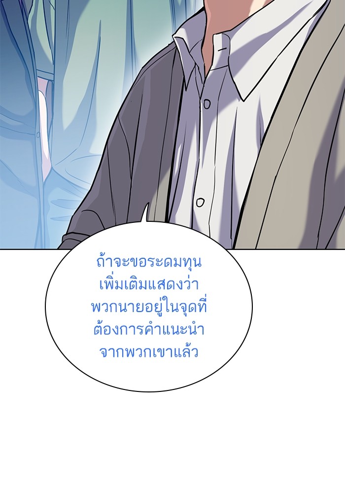 The Chaebeol’s Youngest Son ตอนที่ 92 78
