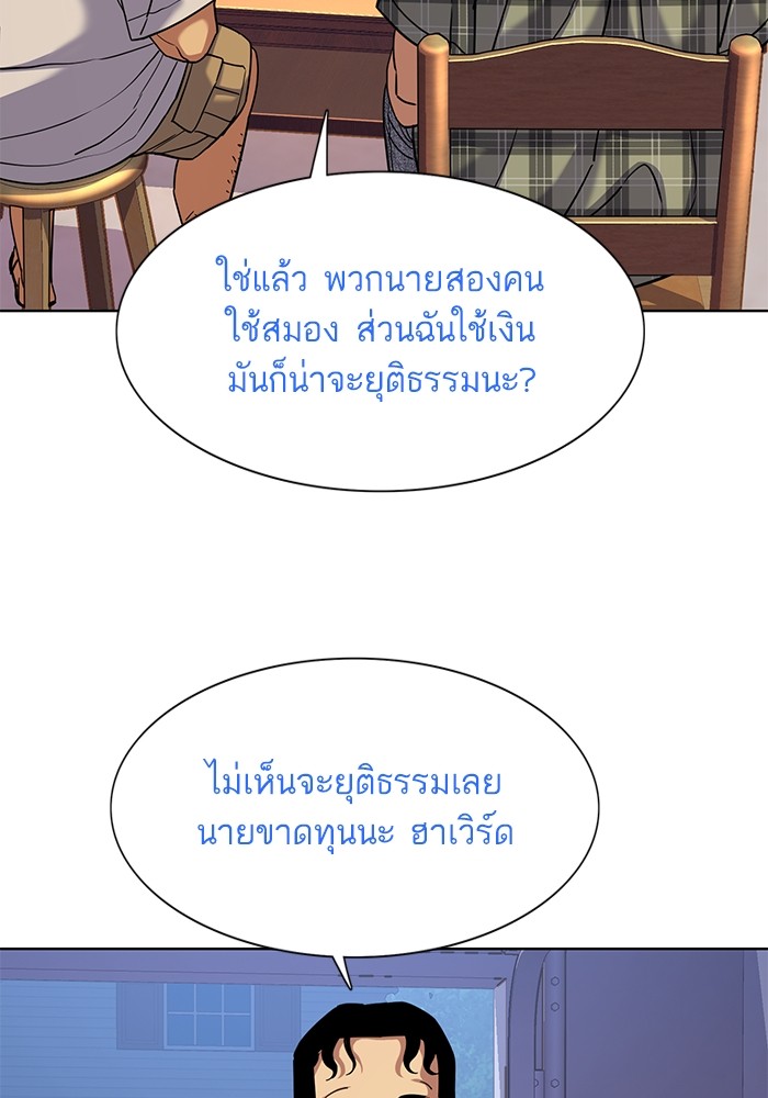 The Chaebeol’s Youngest Son ตอนที่ 92 100