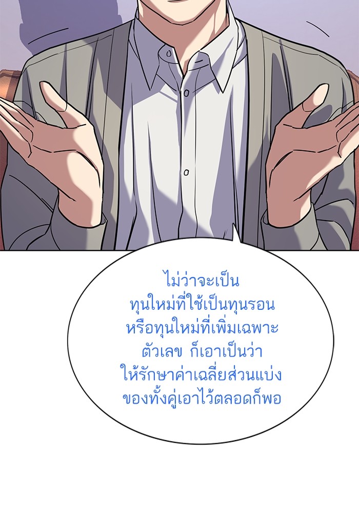 The Chaebeol’s Youngest Son ตอนที่ 92 104