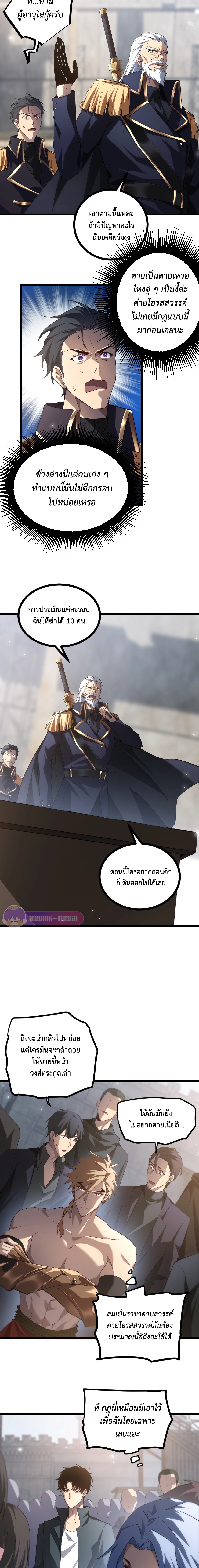 Overlord of insects ตอนที่ 17 6