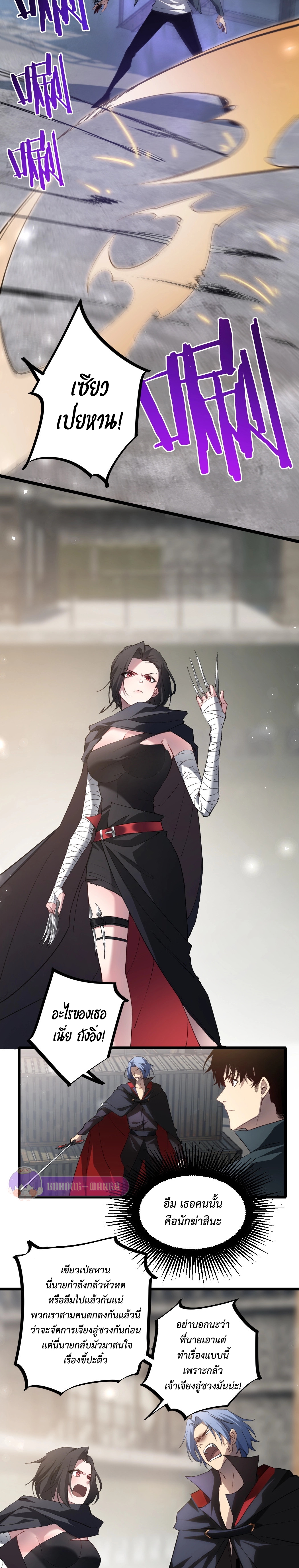 Overlord of insects ตอนที่ 17 11