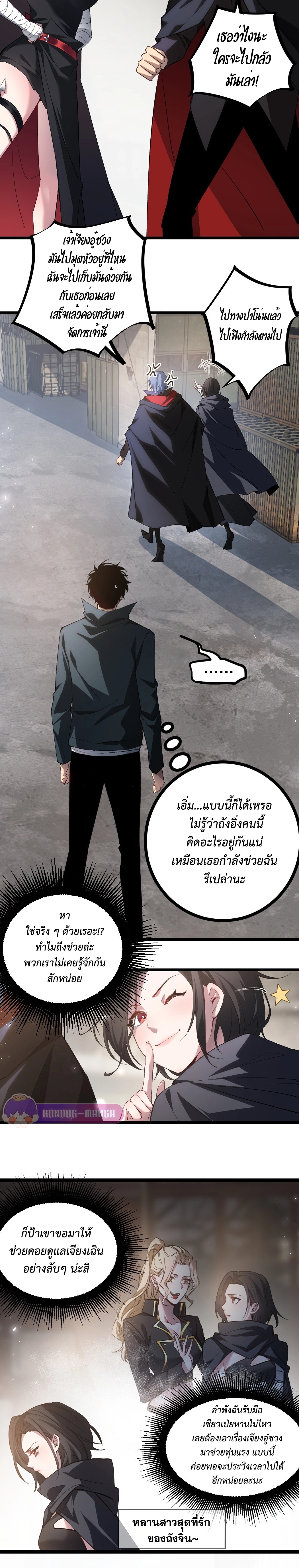 Overlord of insects ตอนที่ 17 12