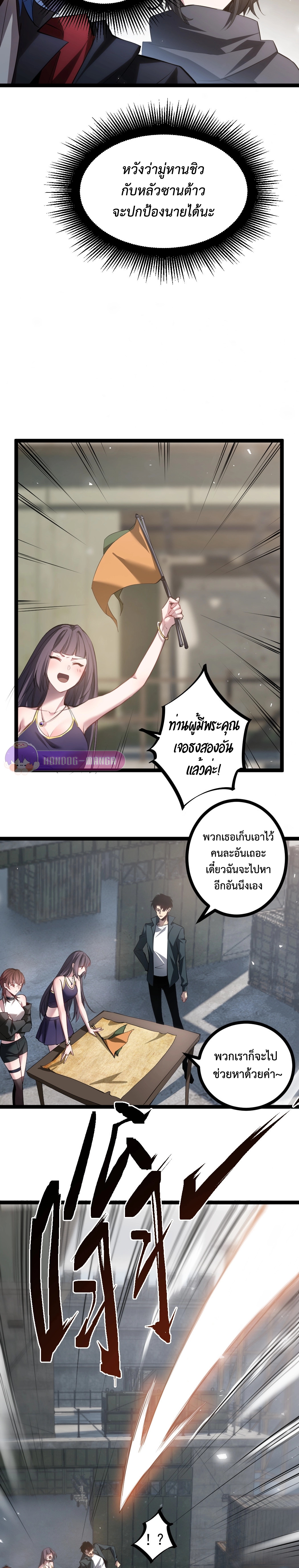Overlord of insects ตอนที่ 17 14