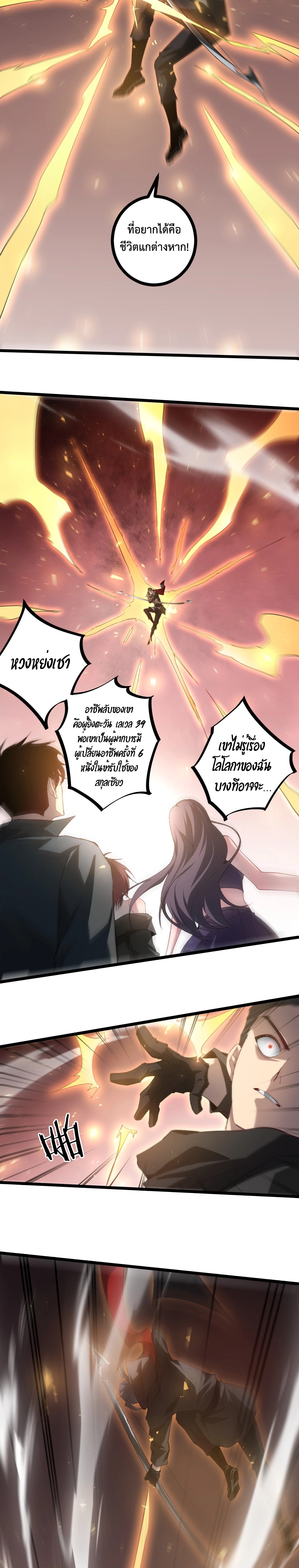 Overlord of insects ตอนที่ 17 16