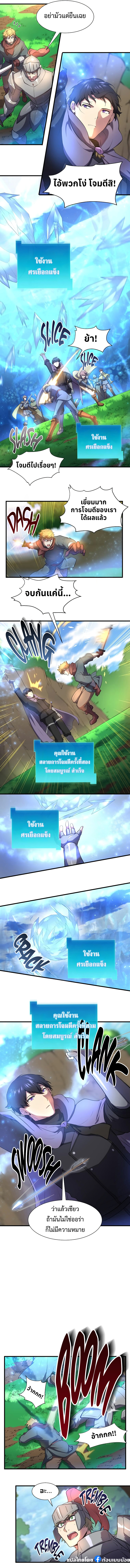 Level Up with Skills ตอนที่ 65 3