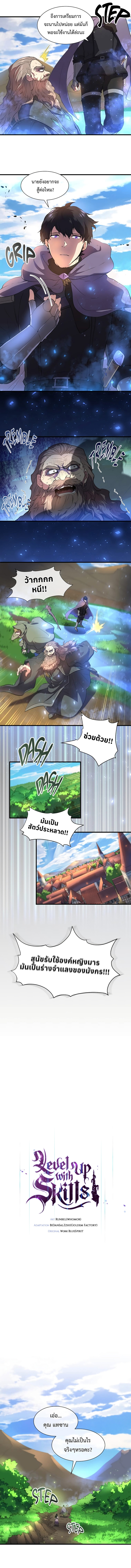Level Up with Skills ตอนที่ 65 6
