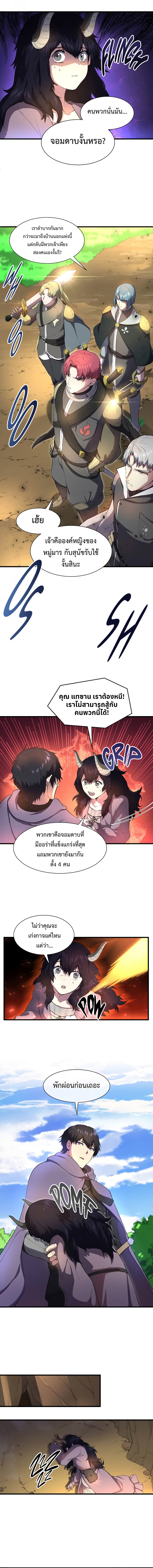 Level Up with Skills ตอนที่ 65 8