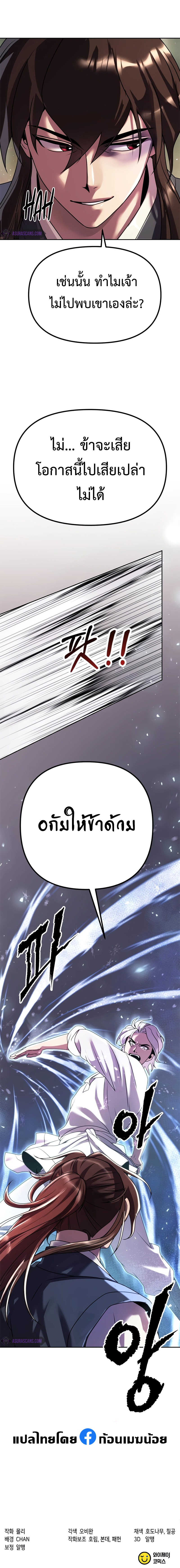 Chronicles of the Demon Faction ตอนที่ 74 17