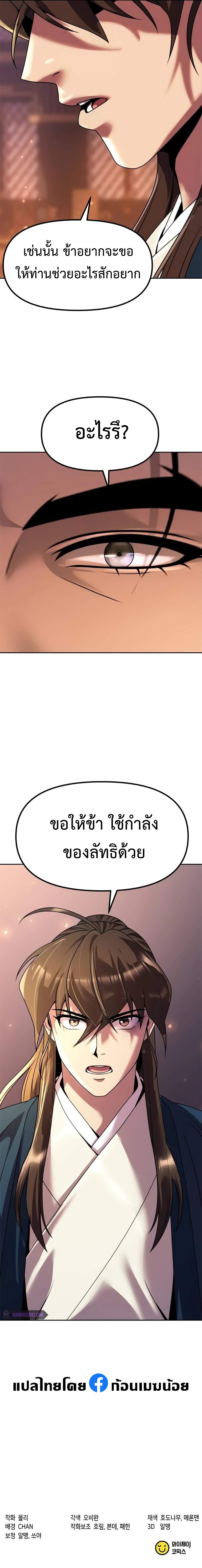 Chronicles of the Demon Faction ตอนที่ 75 16