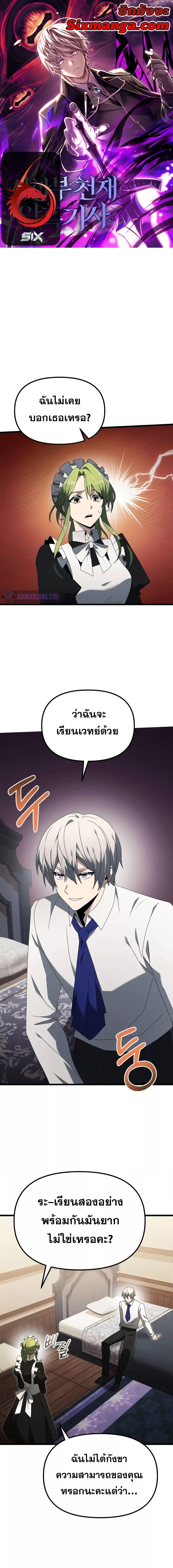 Terminally-Ill Genius Dark Knight ตอนที่ 66 1