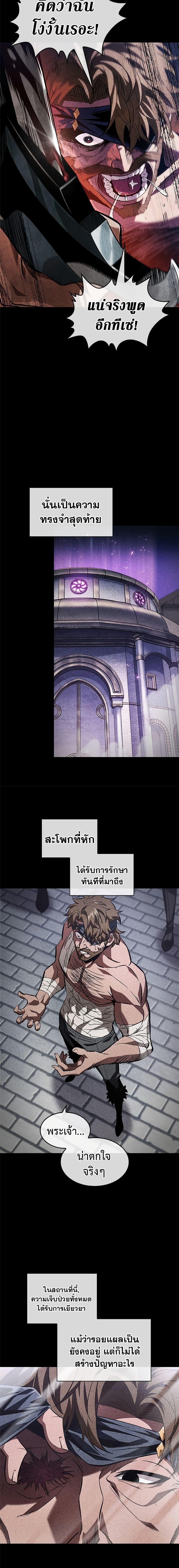 Pick Me Up, Infinite Gacha ตอนที่ 104 14