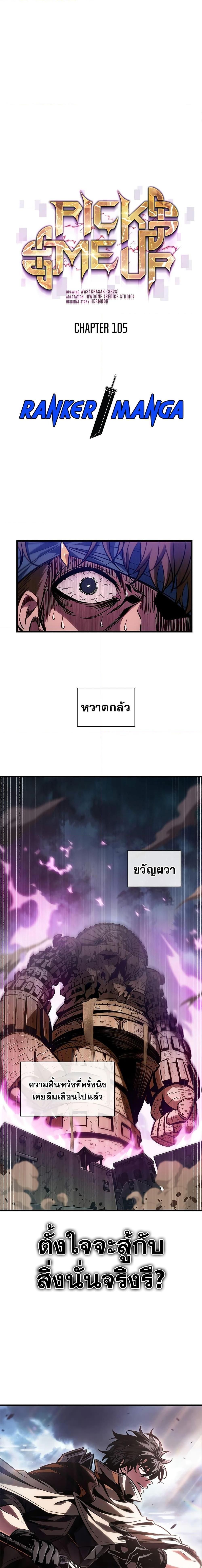 Pick Me Up, Infinite Gacha ตอนที่ 105 1