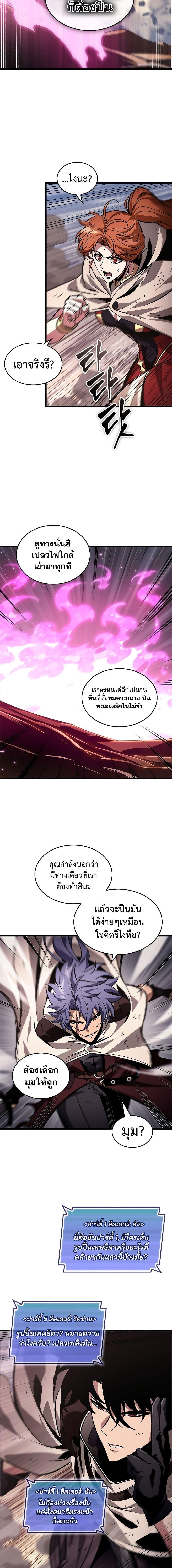 Pick Me Up, Infinite Gacha ตอนที่ 106 4