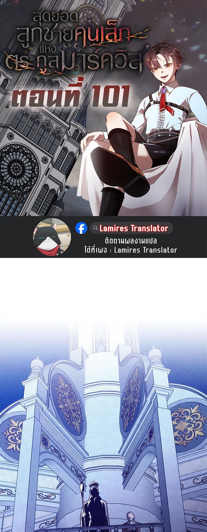 Legendary Youngest Son of the Marquis House ตอนที่ 101 1