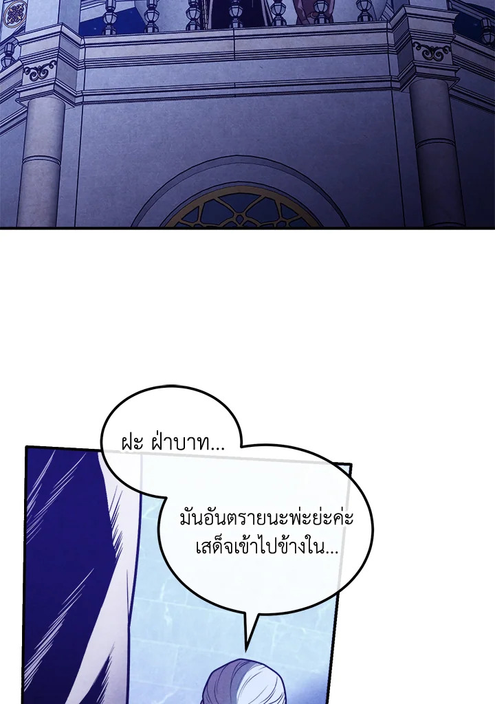 Legendary Youngest Son of the Marquis House ตอนที่ 101 2