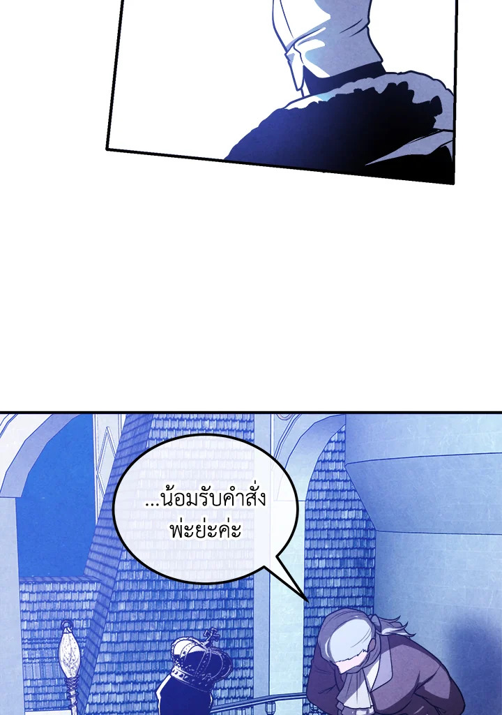 Legendary Youngest Son of the Marquis House ตอนที่ 101 4