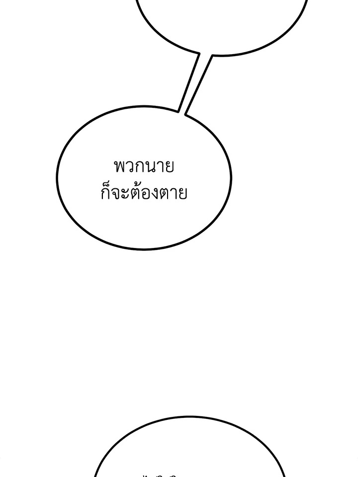 Legendary Youngest Son of the Marquis House ตอนที่ 101 19