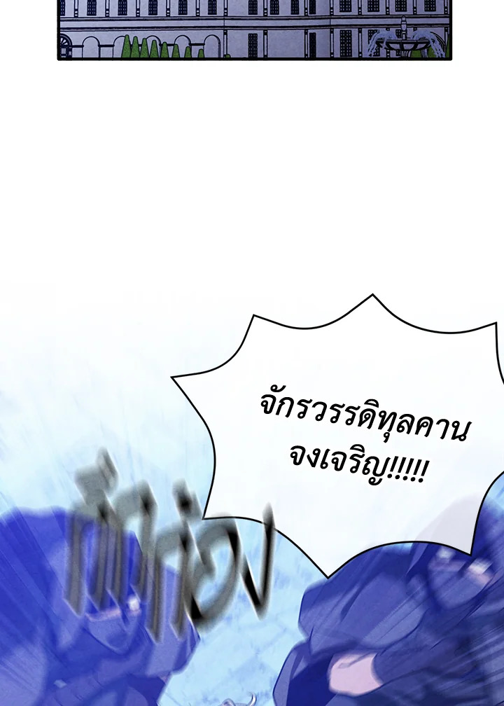 Legendary Youngest Son of the Marquis House ตอนที่ 101 24