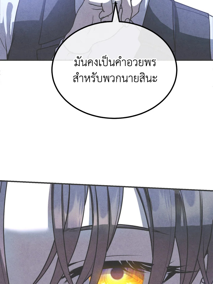 Legendary Youngest Son of the Marquis House ตอนที่ 101 21