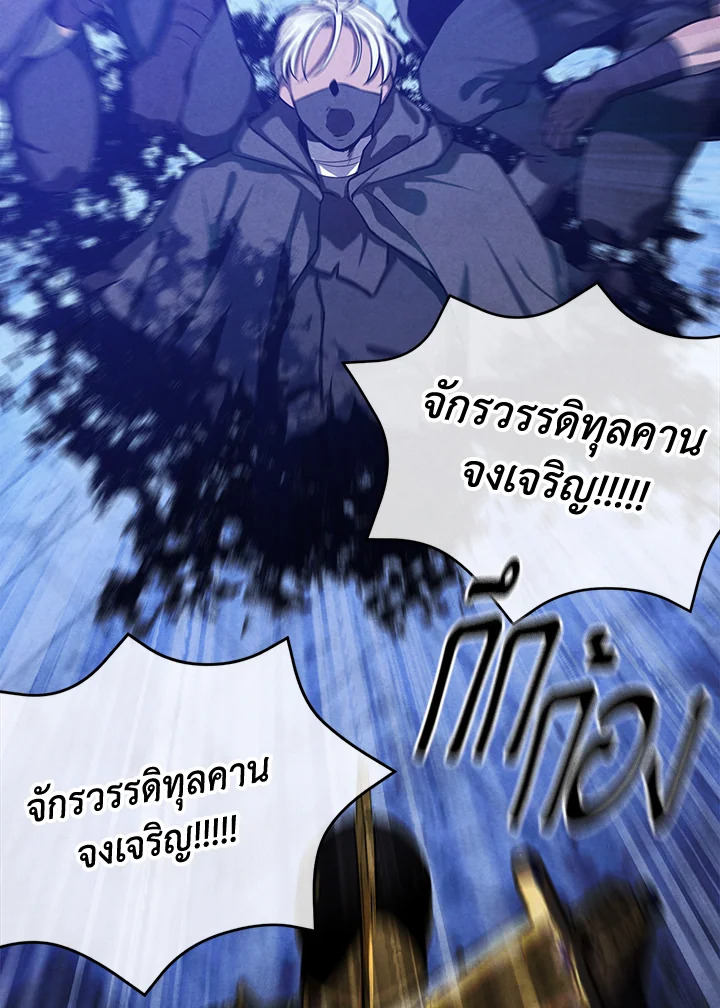 Legendary Youngest Son of the Marquis House ตอนที่ 101 25