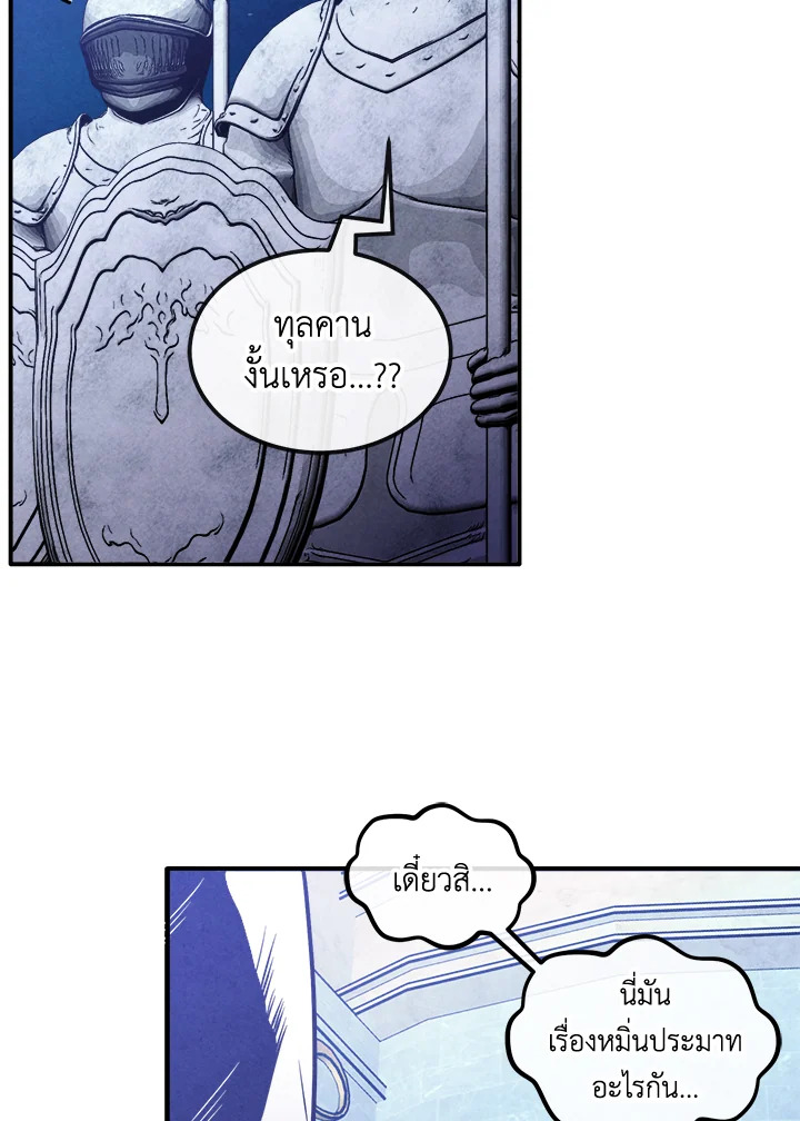 Legendary Youngest Son of the Marquis House ตอนที่ 101 27