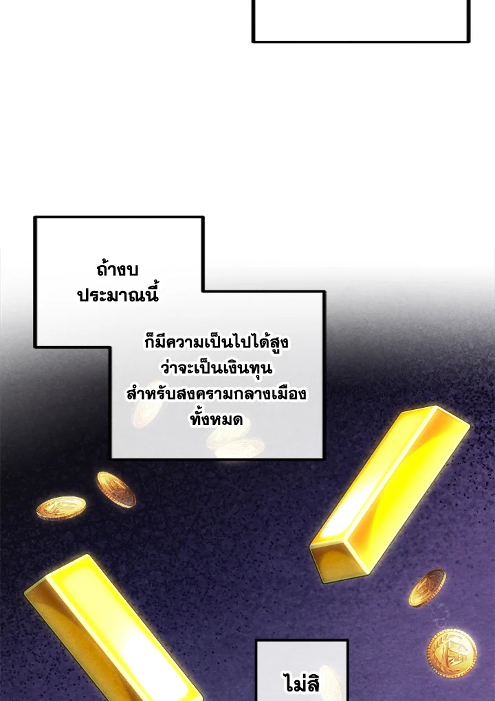 Legendary Youngest Son of the Marquis House ตอนที่ 101 44