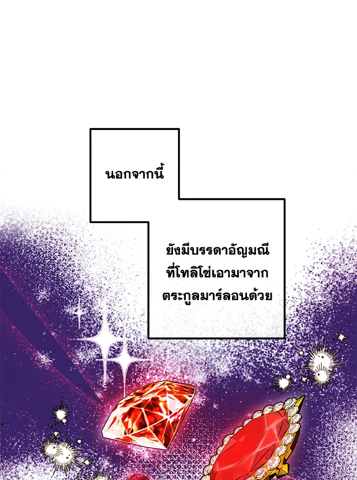 Legendary Youngest Son of the Marquis House ตอนที่ 101 47