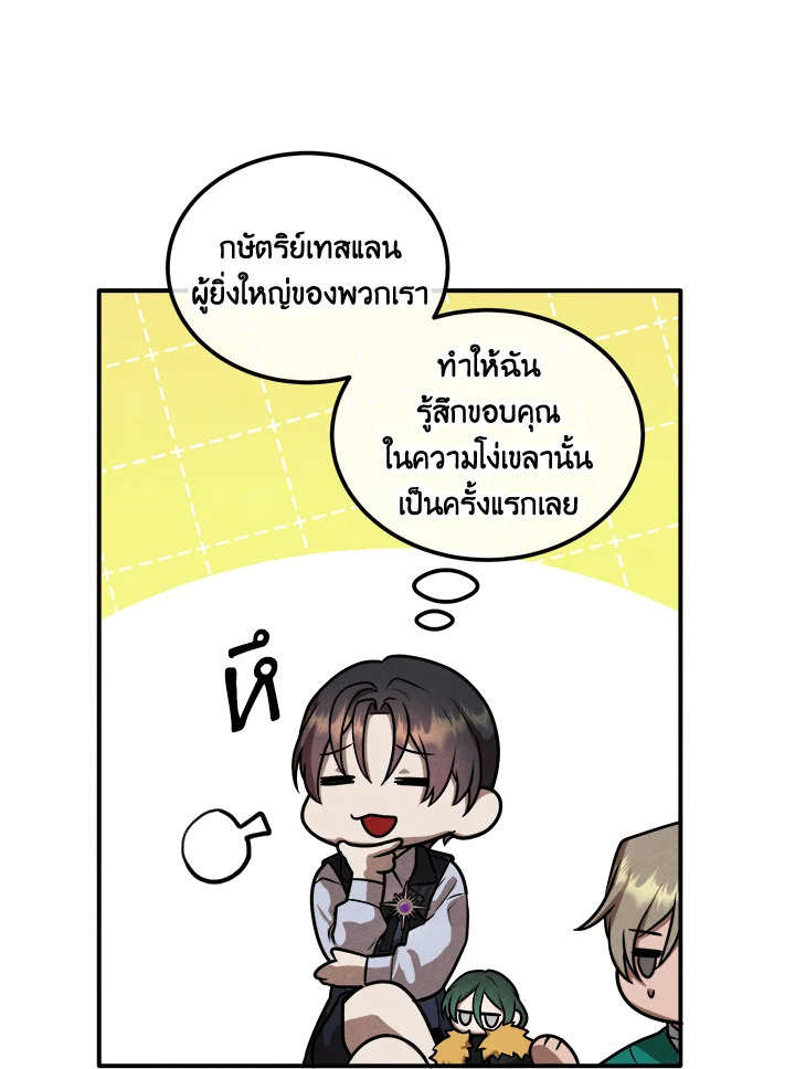Legendary Youngest Son of the Marquis House ตอนที่ 101 46